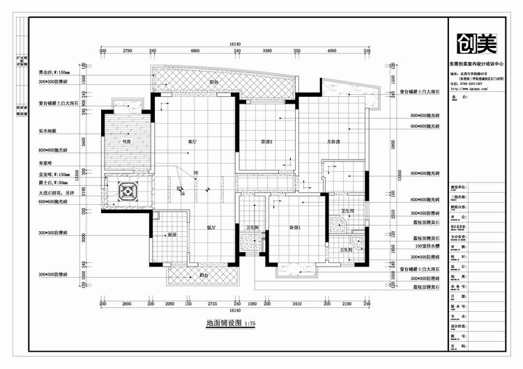 東莞家居設(shè)計培訓(xùn)